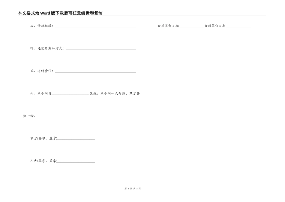 民间贷款借款合同范本_第2页