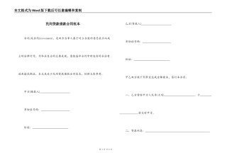 民间贷款借款合同范本