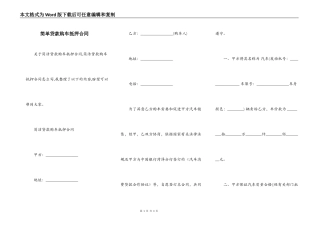 简单贷款购车抵押合同