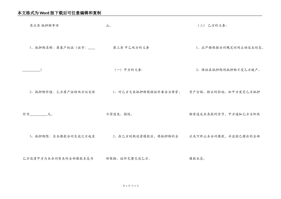 常用版抵押借款合同模板_第2页