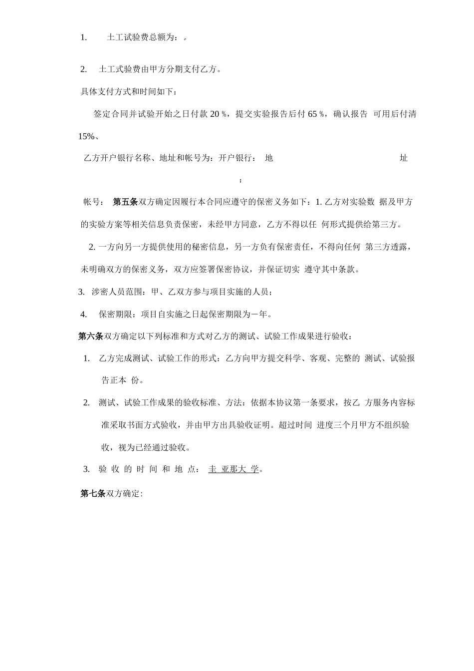 委托土工试验项目合同_第2页