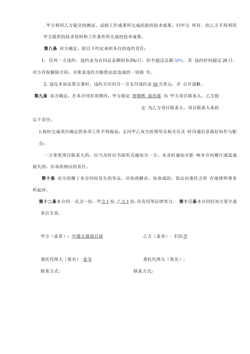 委托土工试验项目合同_第3页