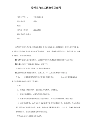 委托土工试验项目合同