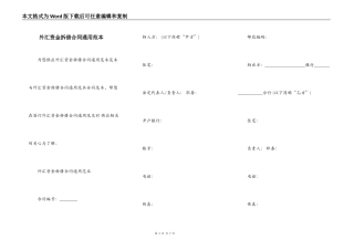 外汇资金拆借合同通用范本