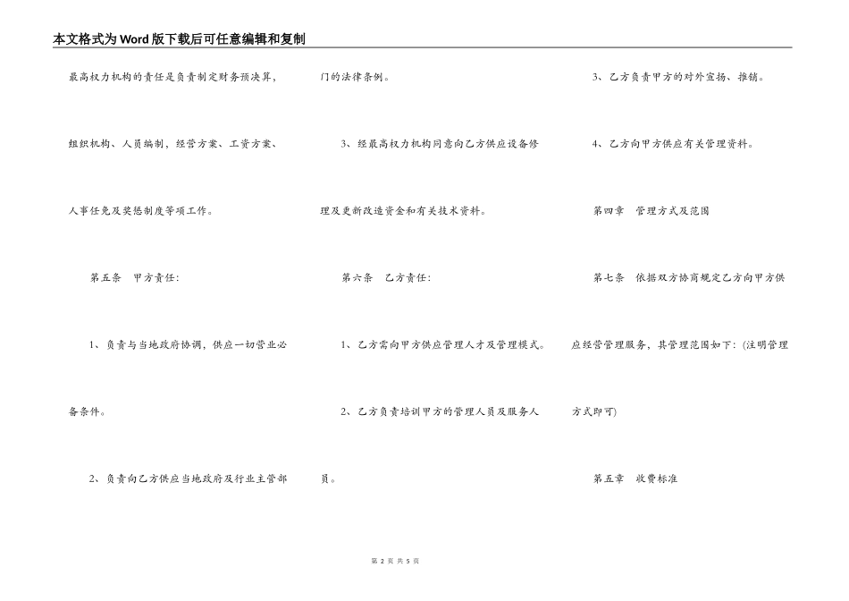 饭店管理合同范本_第2页
