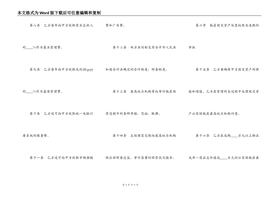 饭店管理合同范本_第3页