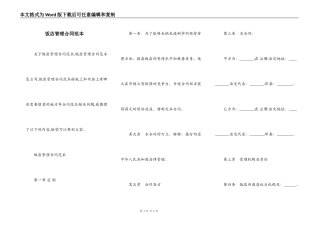 饭店管理合同范本
