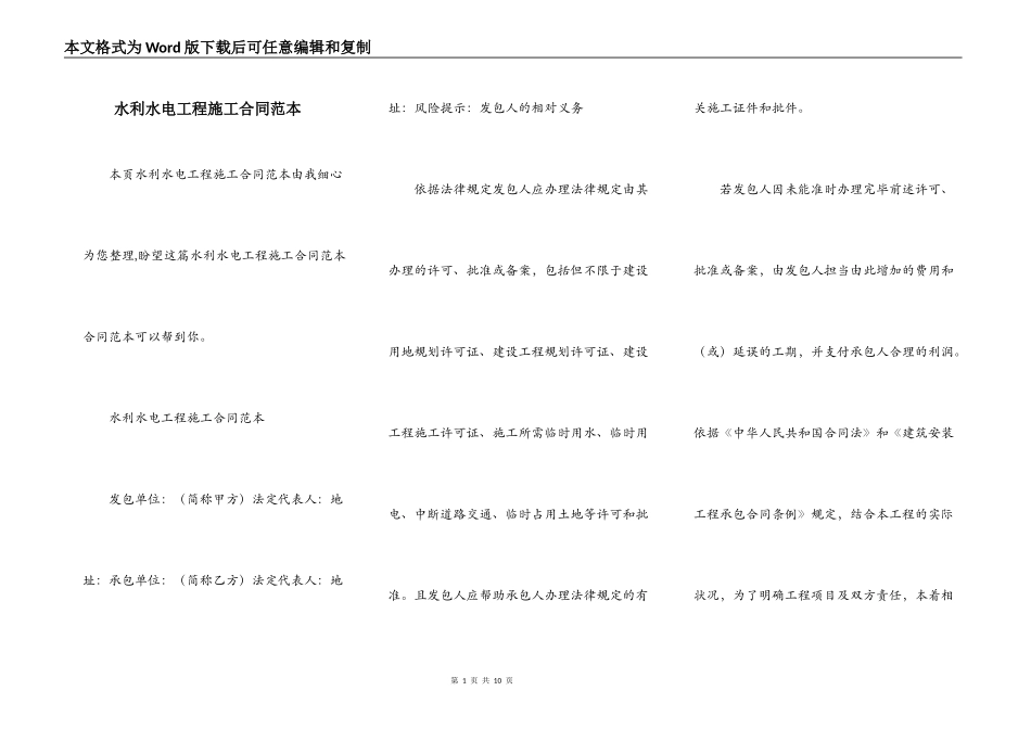 水利水电工程施工合同范本_第1页