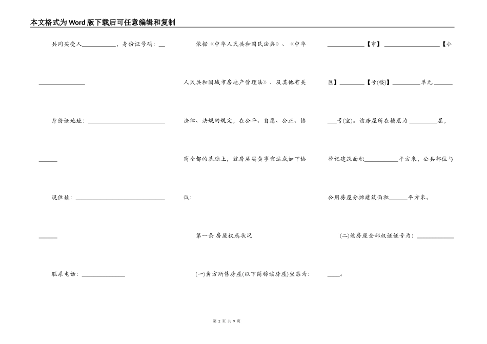 二手房买卖合同书通用版_第2页