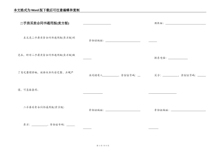 二手房买卖合同书通用版