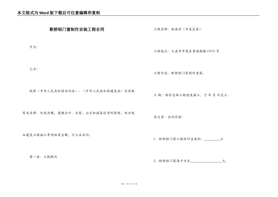 断桥铝门窗制作安装工程合同_第1页