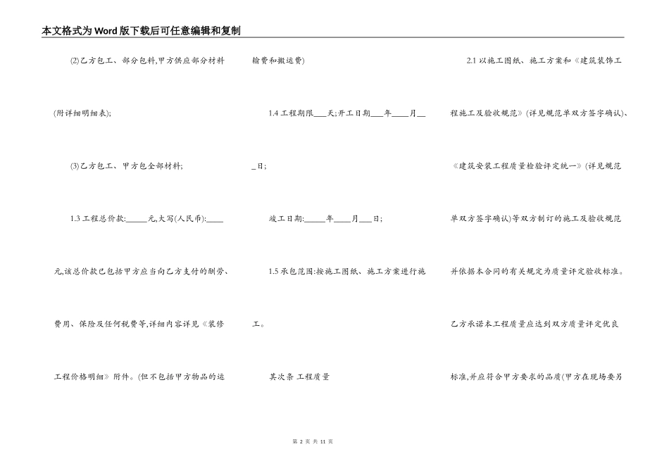 室内装修工程合同通用样本_第2页