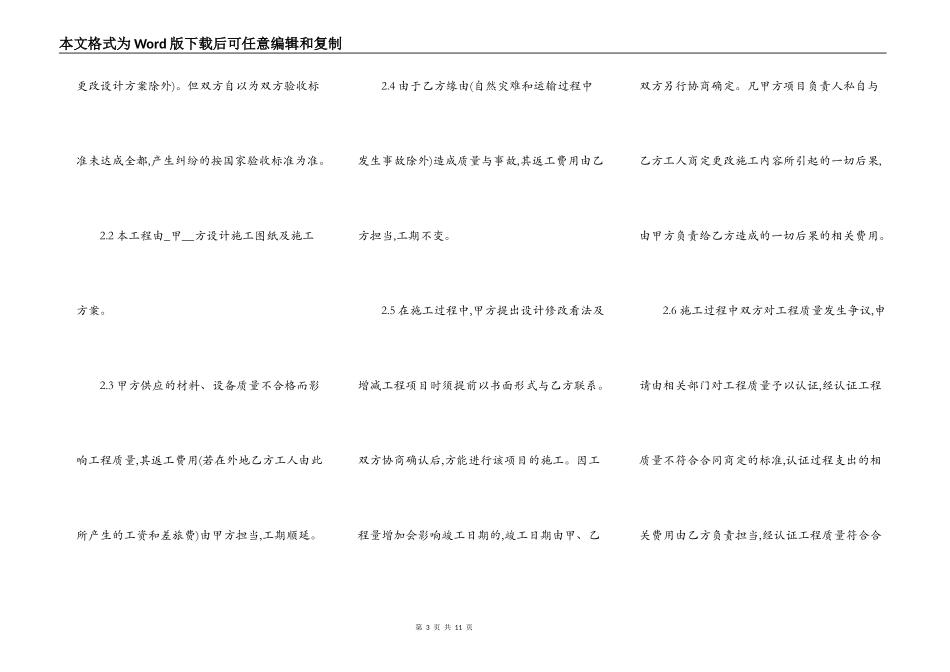 室内装修工程合同通用样本_第3页