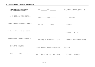 室内装修工程合同通用样本