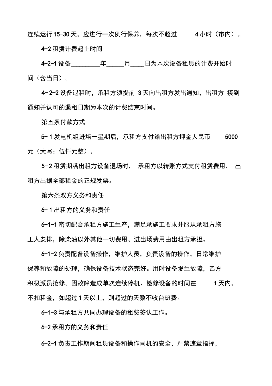 发电机租赁合同_第2页