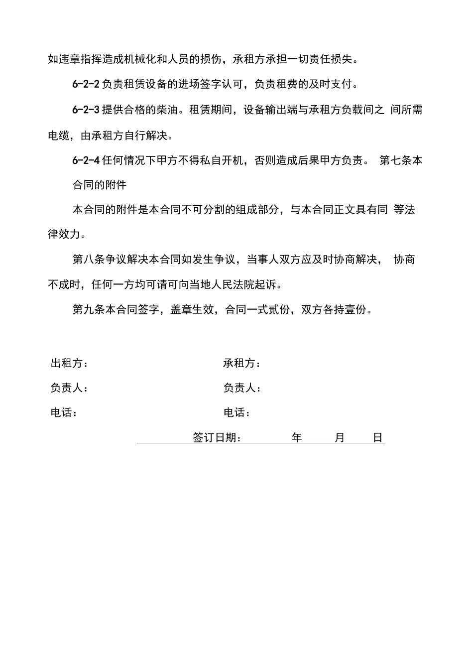 发电机租赁合同_第3页