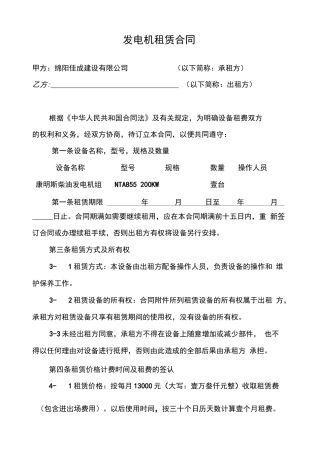 发电机租赁合同