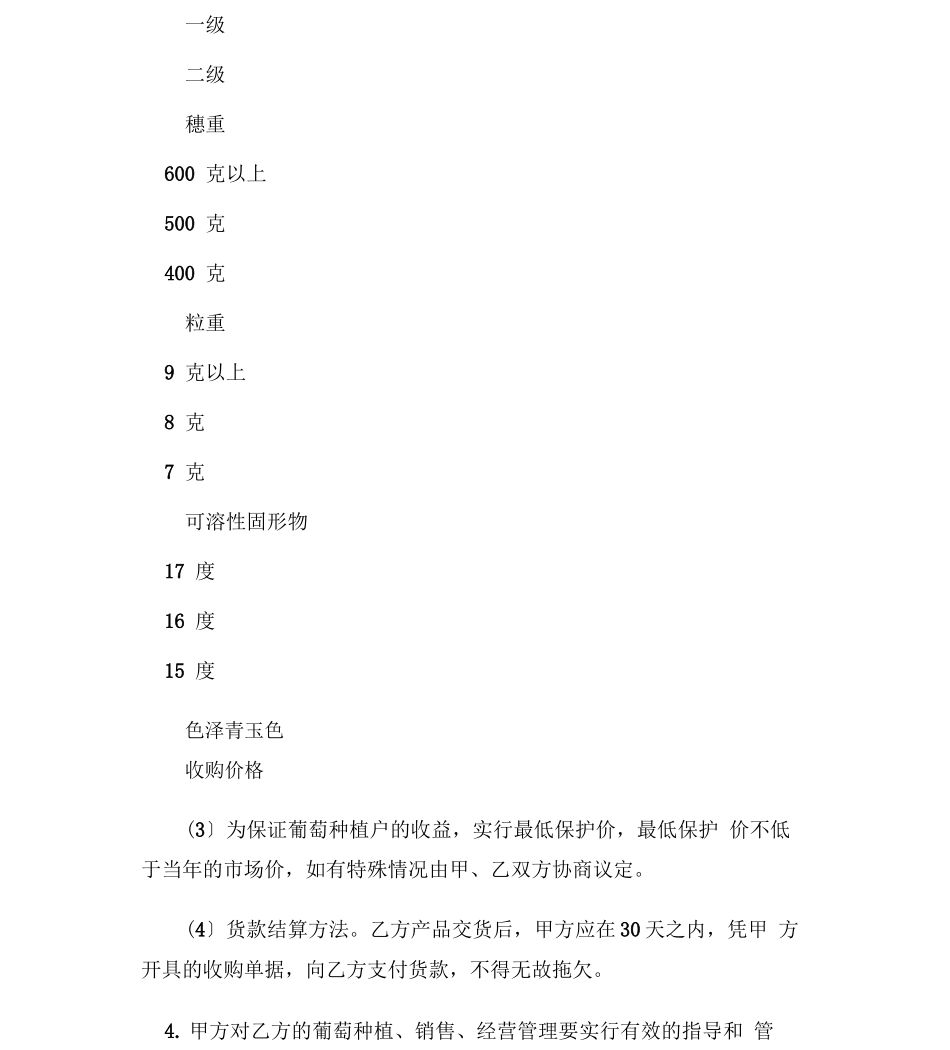 葡萄买卖合同_第2页