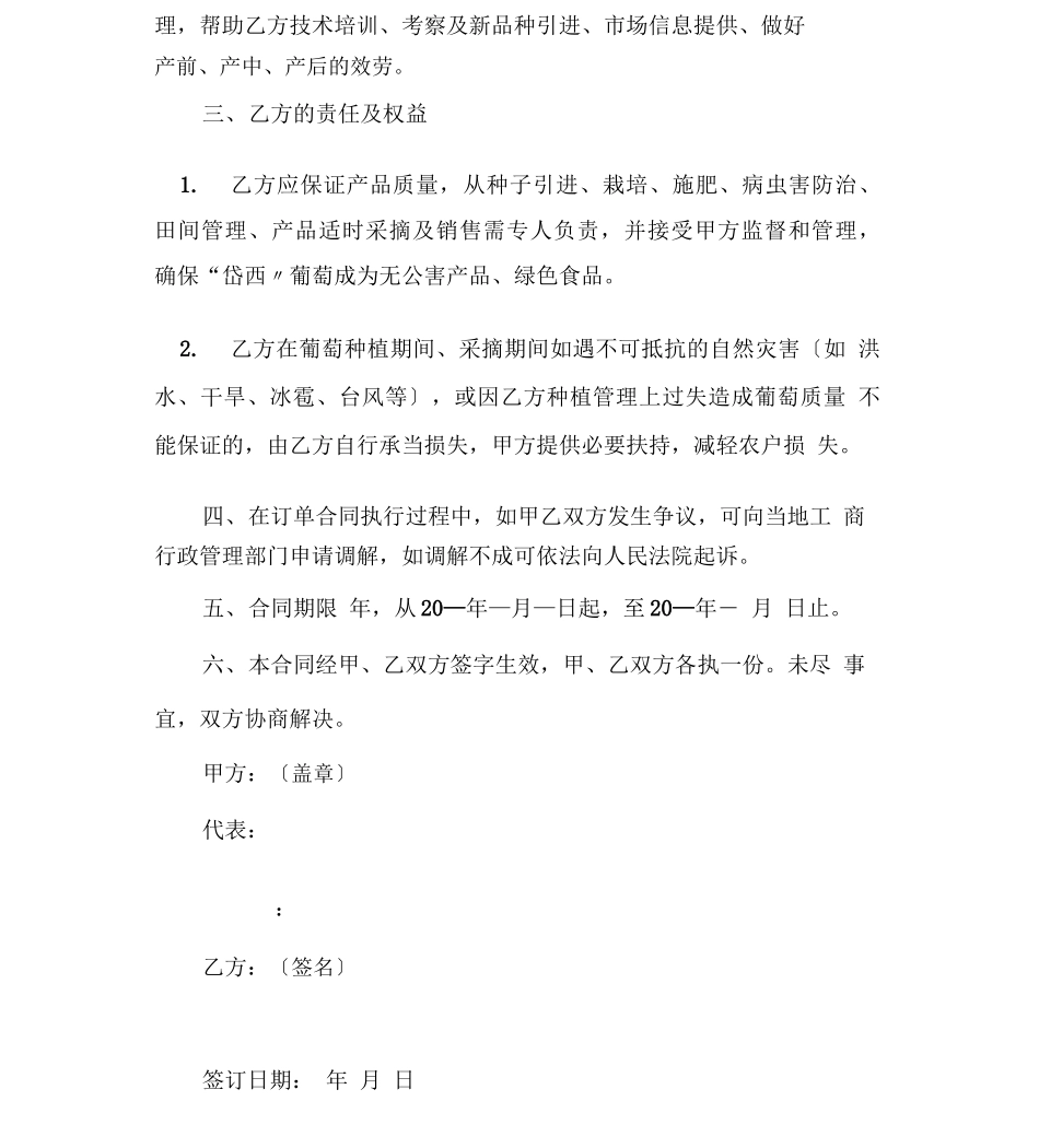 葡萄买卖合同_第3页