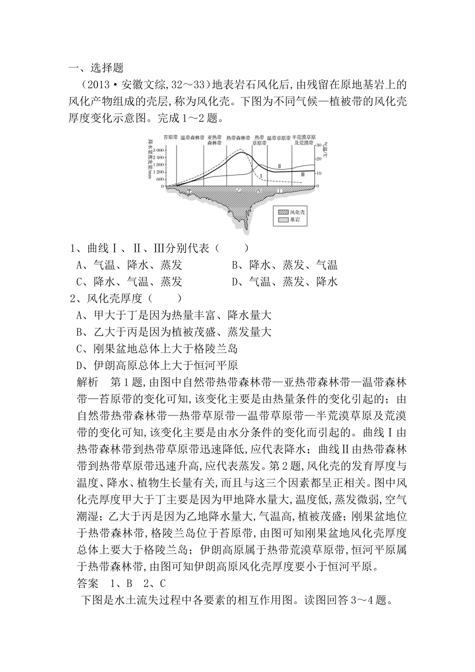 地表岩石风化后测试练习题_第1页