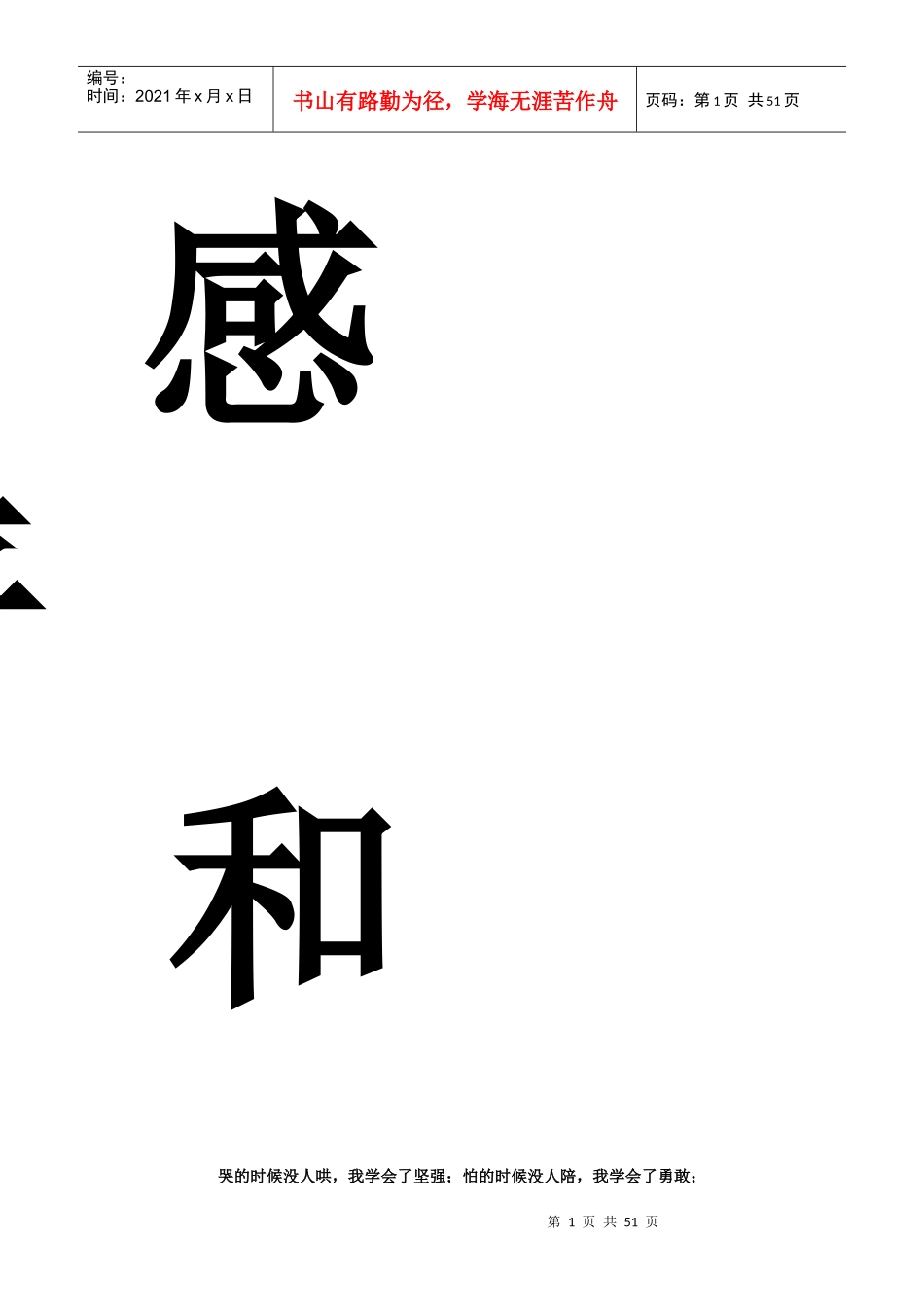 企业文化,感恩平和_第1页