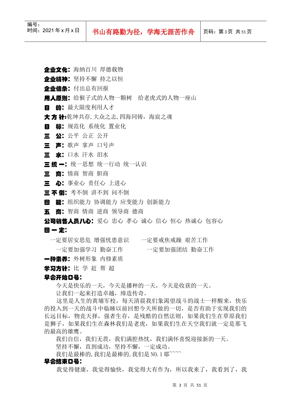 企业文化,感恩平和_第3页