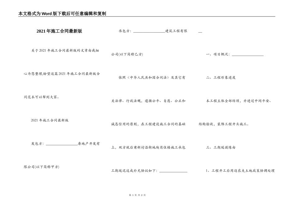 2021年施工合同最新版_第1页