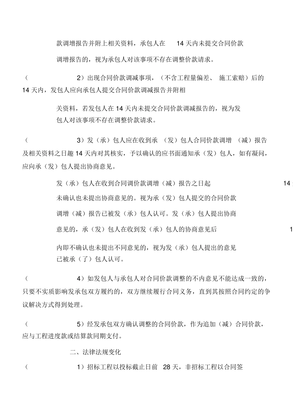 工程合同价款调整_第2页