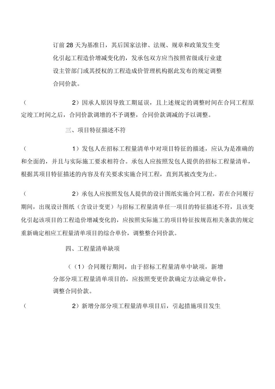 工程合同价款调整_第3页