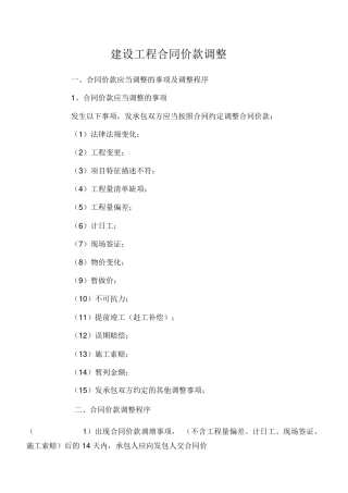 工程合同价款调整