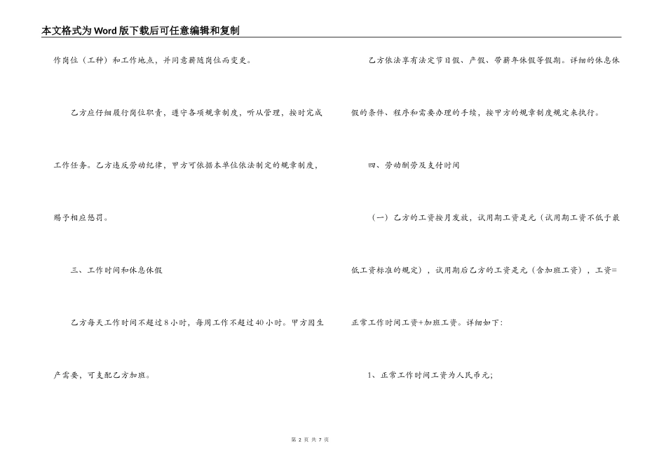 2022年通用劳动合同范本_第2页