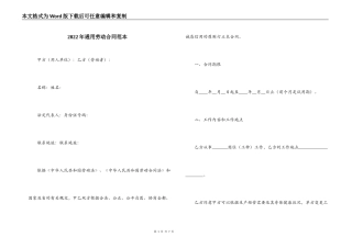 2022年通用劳动合同范本