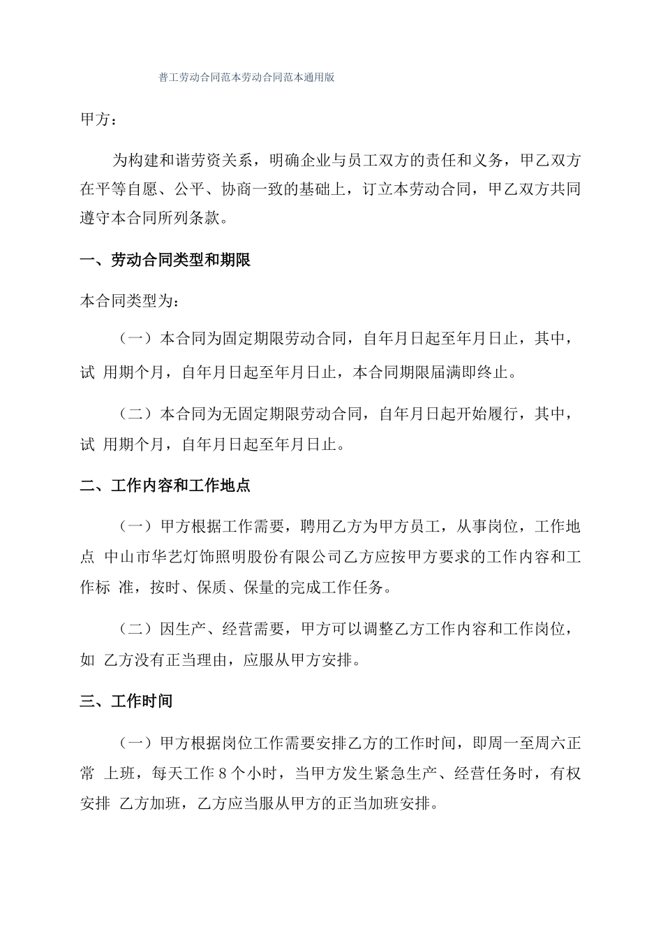 普工劳动合同范本劳动合同范本通用版_第1页