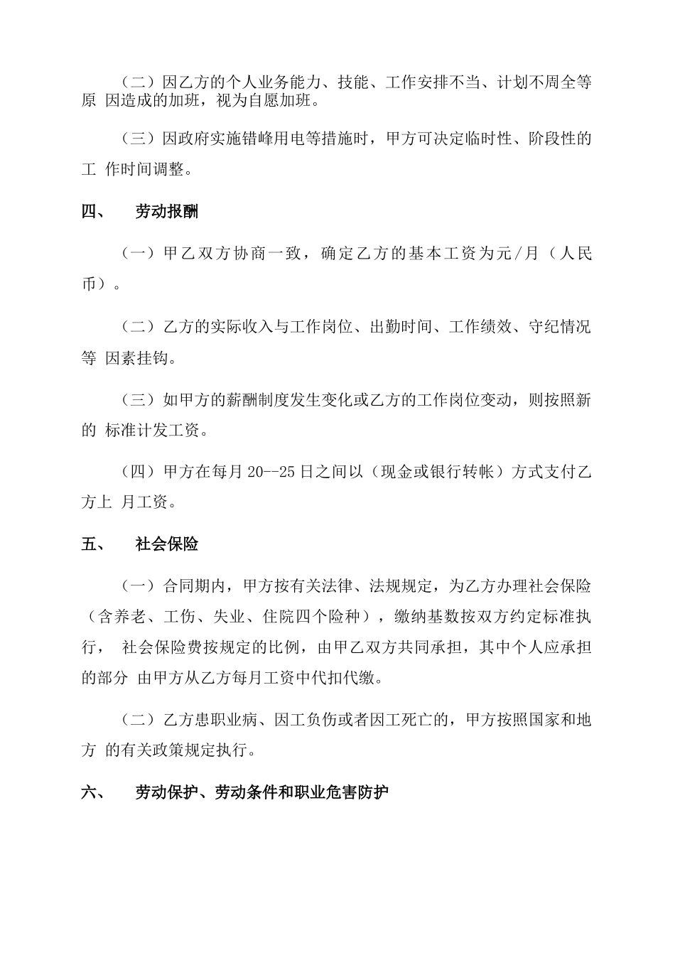 普工劳动合同范本劳动合同范本通用版_第2页