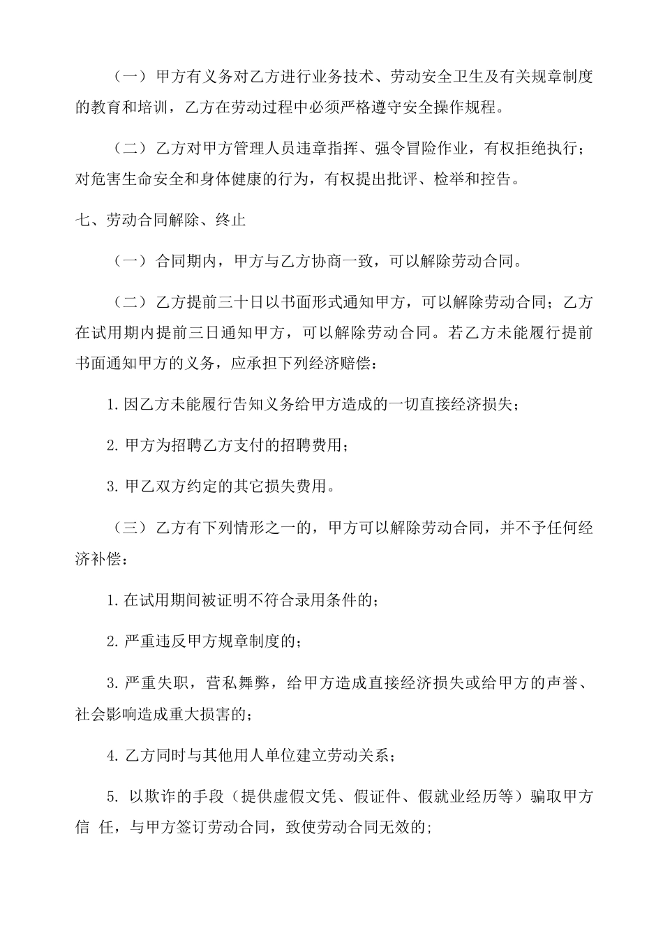 普工劳动合同范本劳动合同范本通用版_第3页