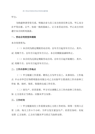 普工劳动合同范本劳动合同范本通用版