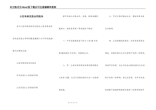 小区车库买卖合同范本