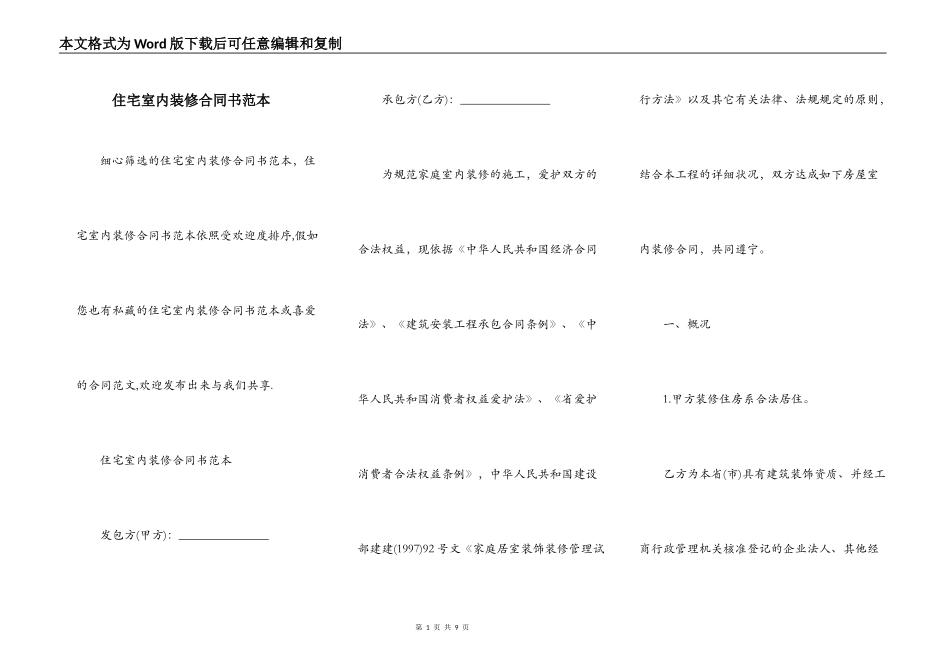 住宅室内装修合同书范本_第1页