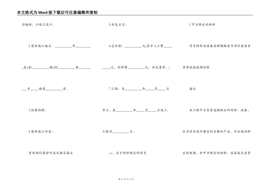 住宅室内装修合同书范本_第2页