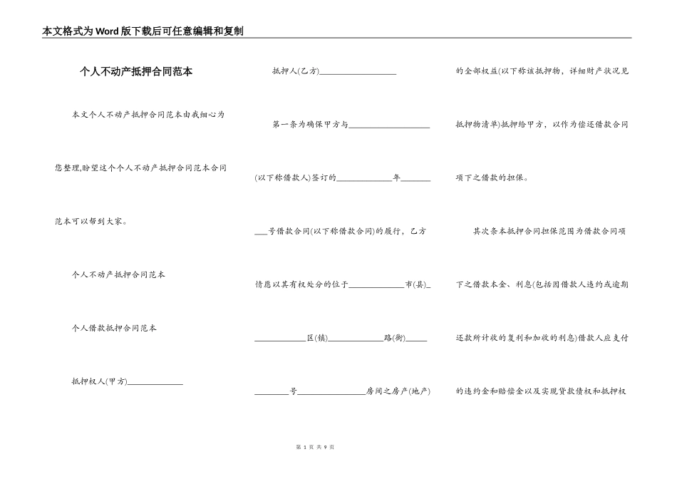 个人不动产抵押合同范本_第1页
