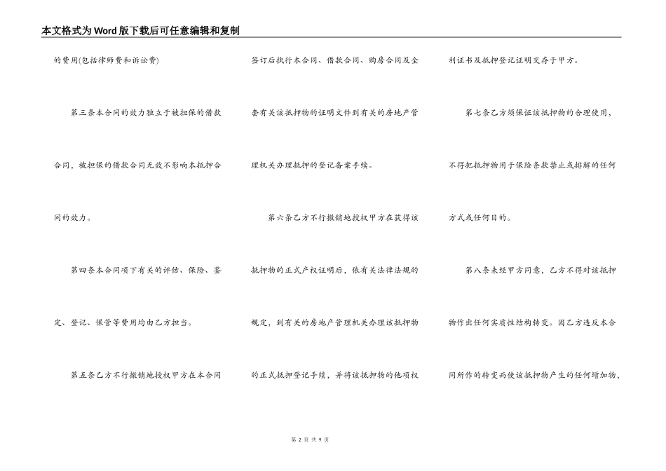 个人不动产抵押合同范本_第2页