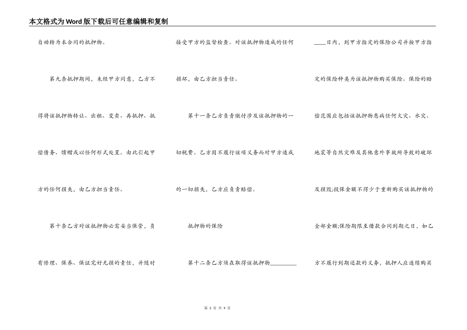 个人不动产抵押合同范本_第3页