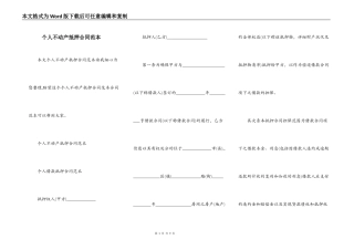 个人不动产抵押合同范本