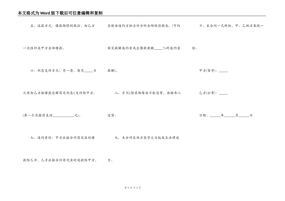 民间借款合同简单正式版_第2页