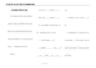 民间借款合同简单正式版
