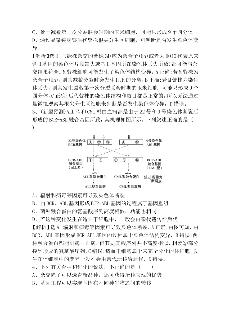 专题能力提升练专题变异、育种与进化测试练习题_第2页