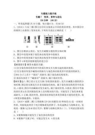 专题能力提升练专题变异、育种与进化测试练习题
