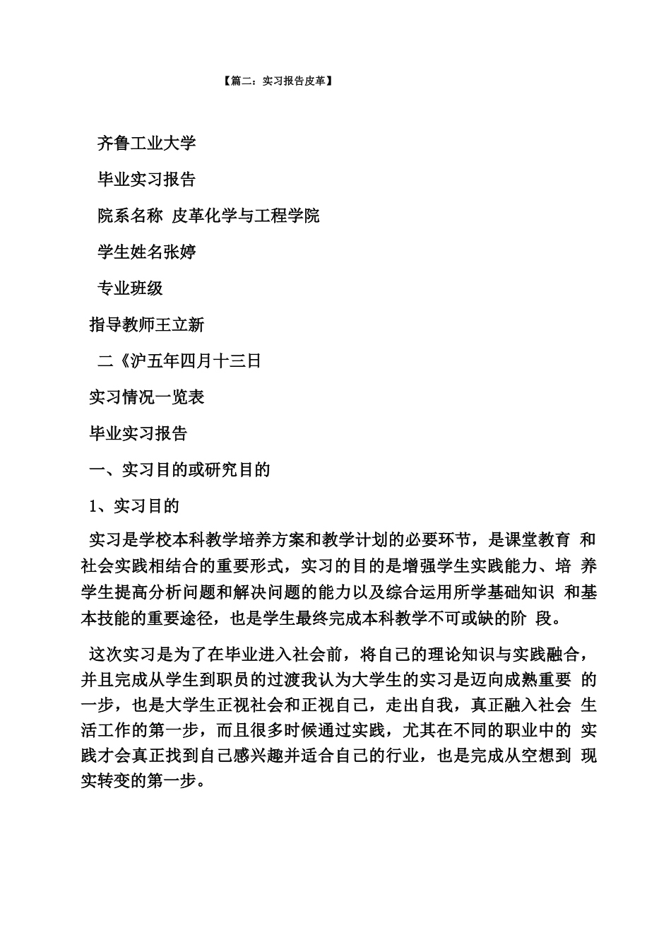 合同范本之皮革制品购销合同_第3页