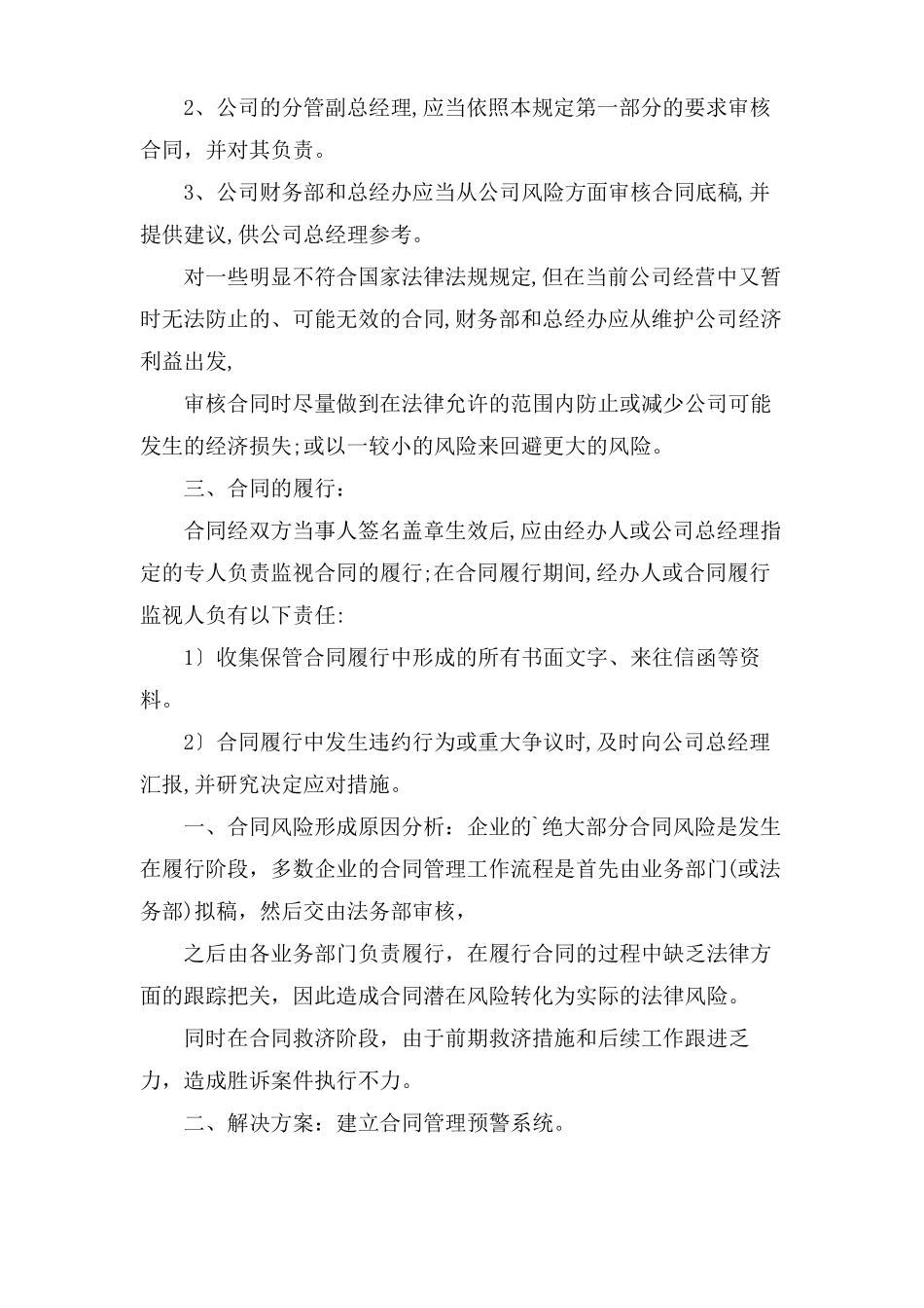 合同管理工作流程_第2页