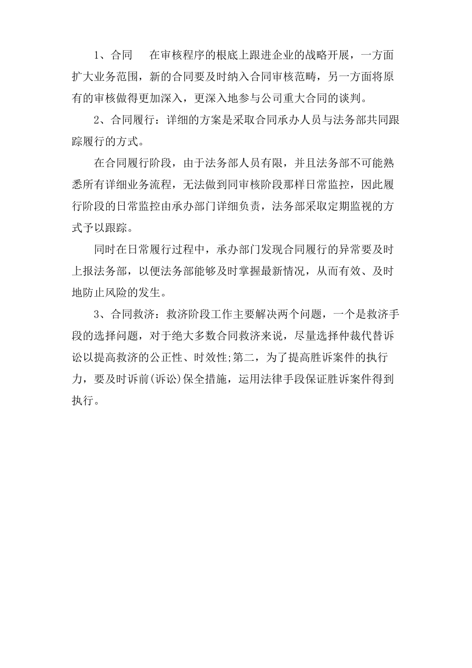 合同管理工作流程_第3页